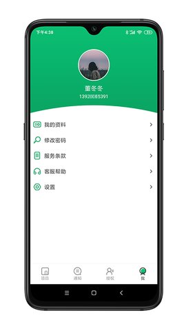 工守道工程版app图2