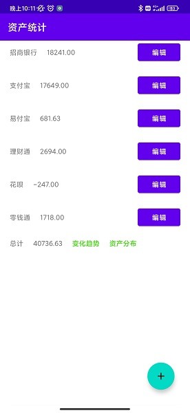 统计助手app