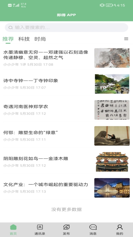即得app图4