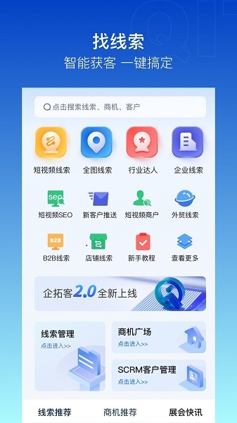 企拓客app图3
