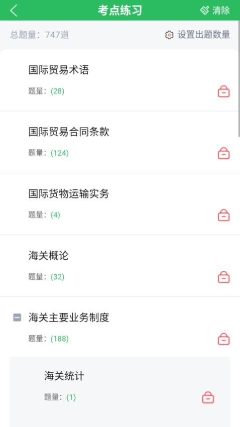 关务水平考试app图1