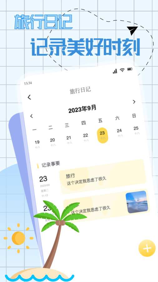 318旅行app图3