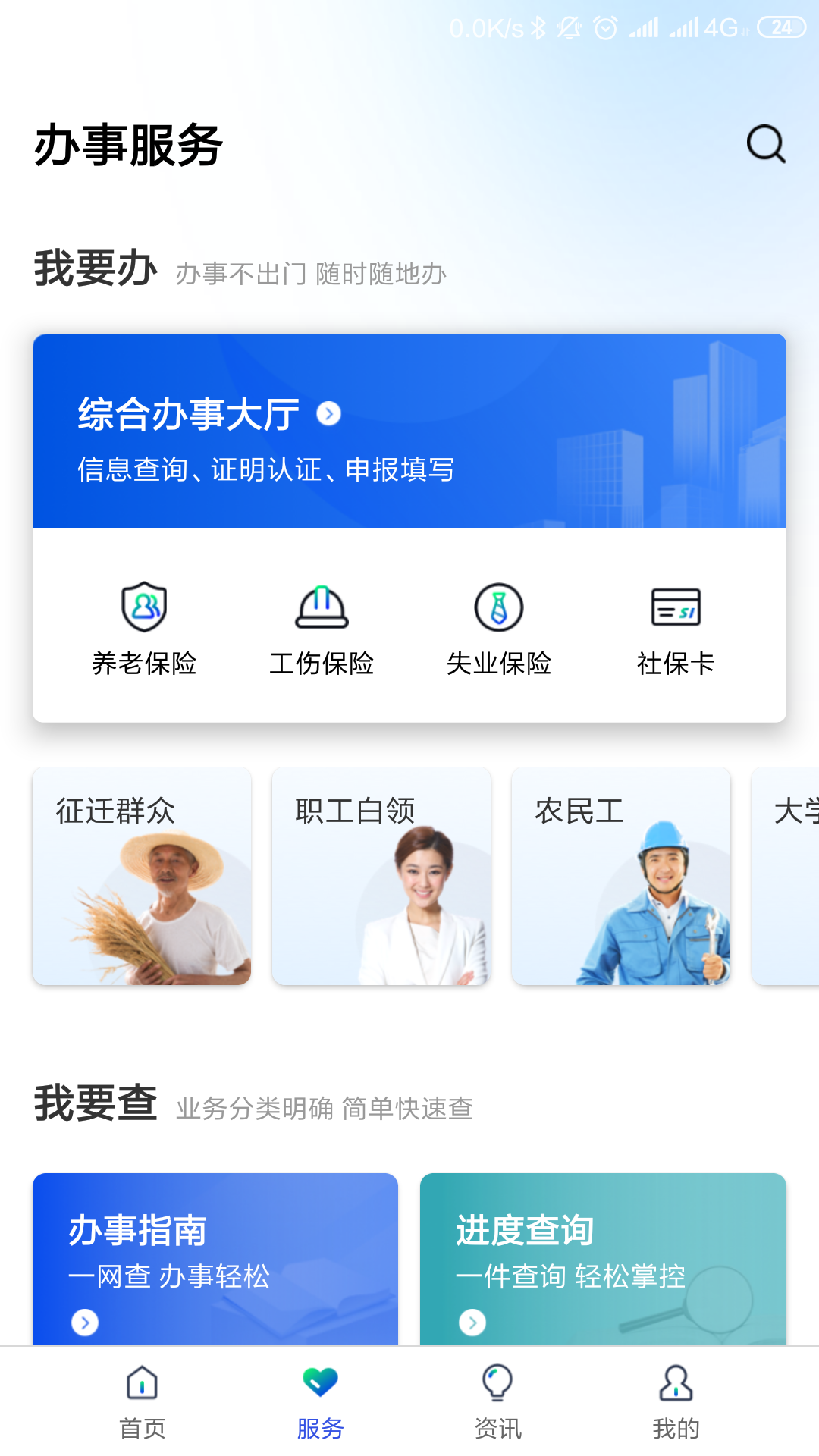 雄安智慧社保app图1