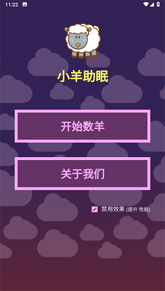 小羊助眠app图2
