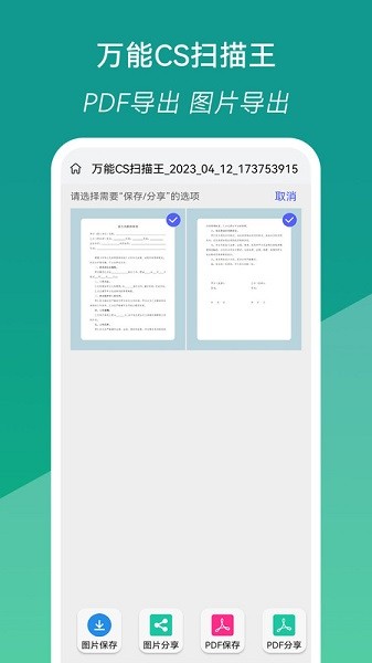 万能CS扫描王app图2
