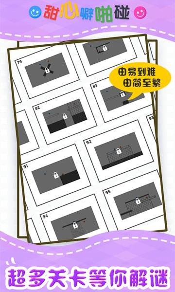 甜心噼啪碰游戏图2