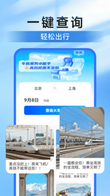 高铁123查票管家手机版图1