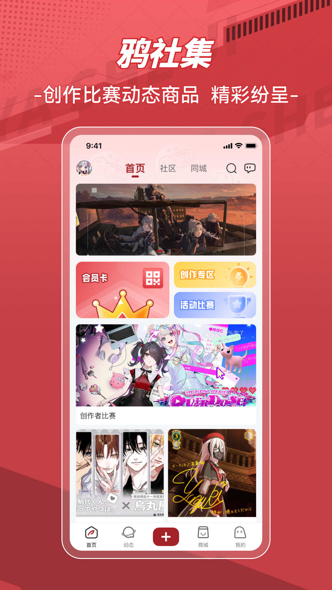 鸦社集app
