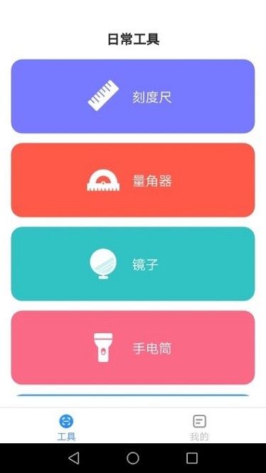 多能测量仪app