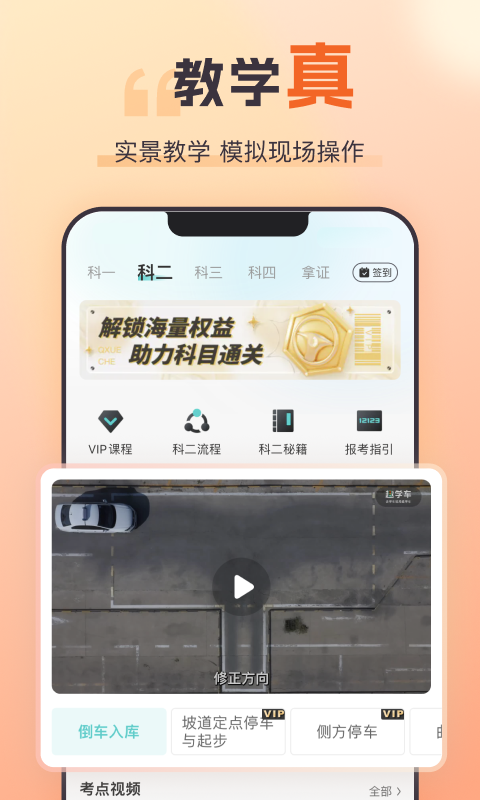 趣学车app图2