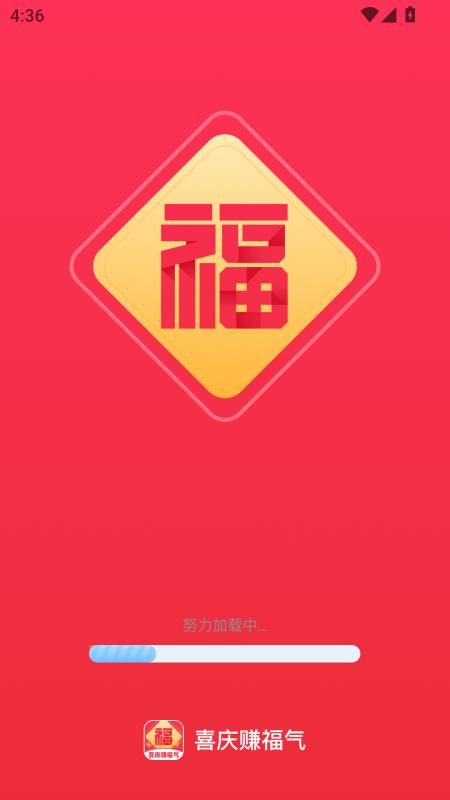 喜庆赚福气app
