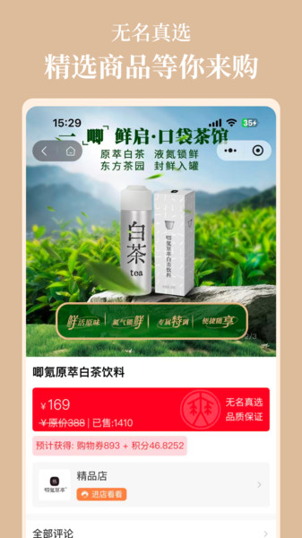 无名真选app图3
