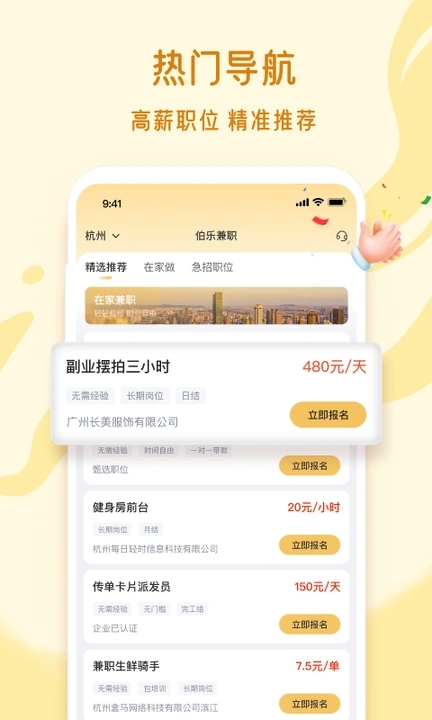 伯乐兼职app图3