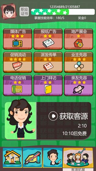 房产经纪人游戏