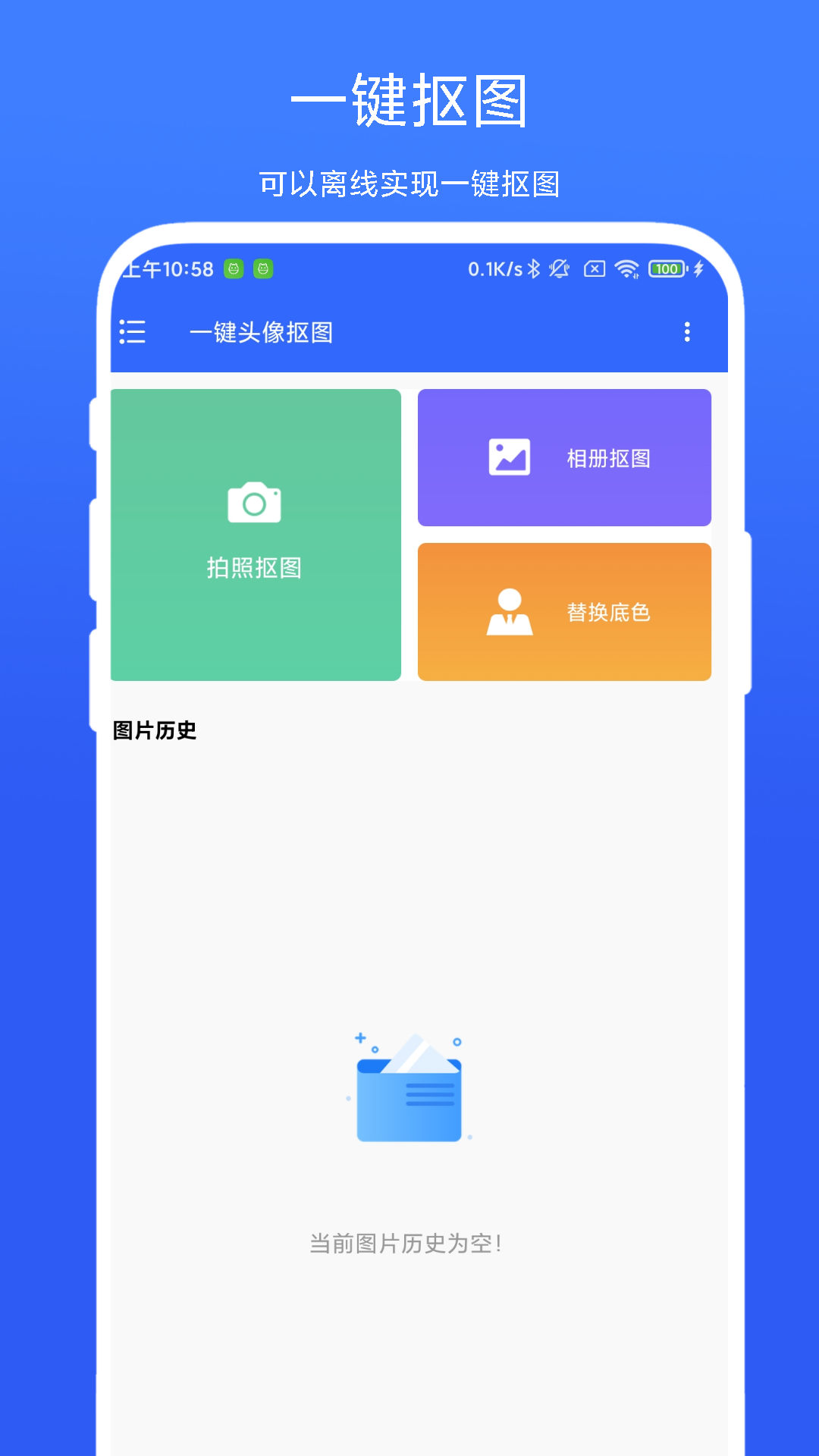 一键头像抠图软件图4
