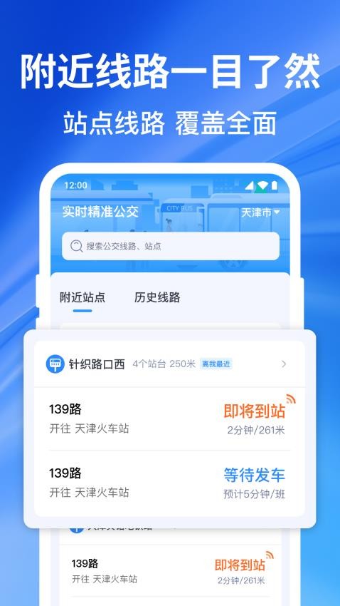 掌上公交乘车码app