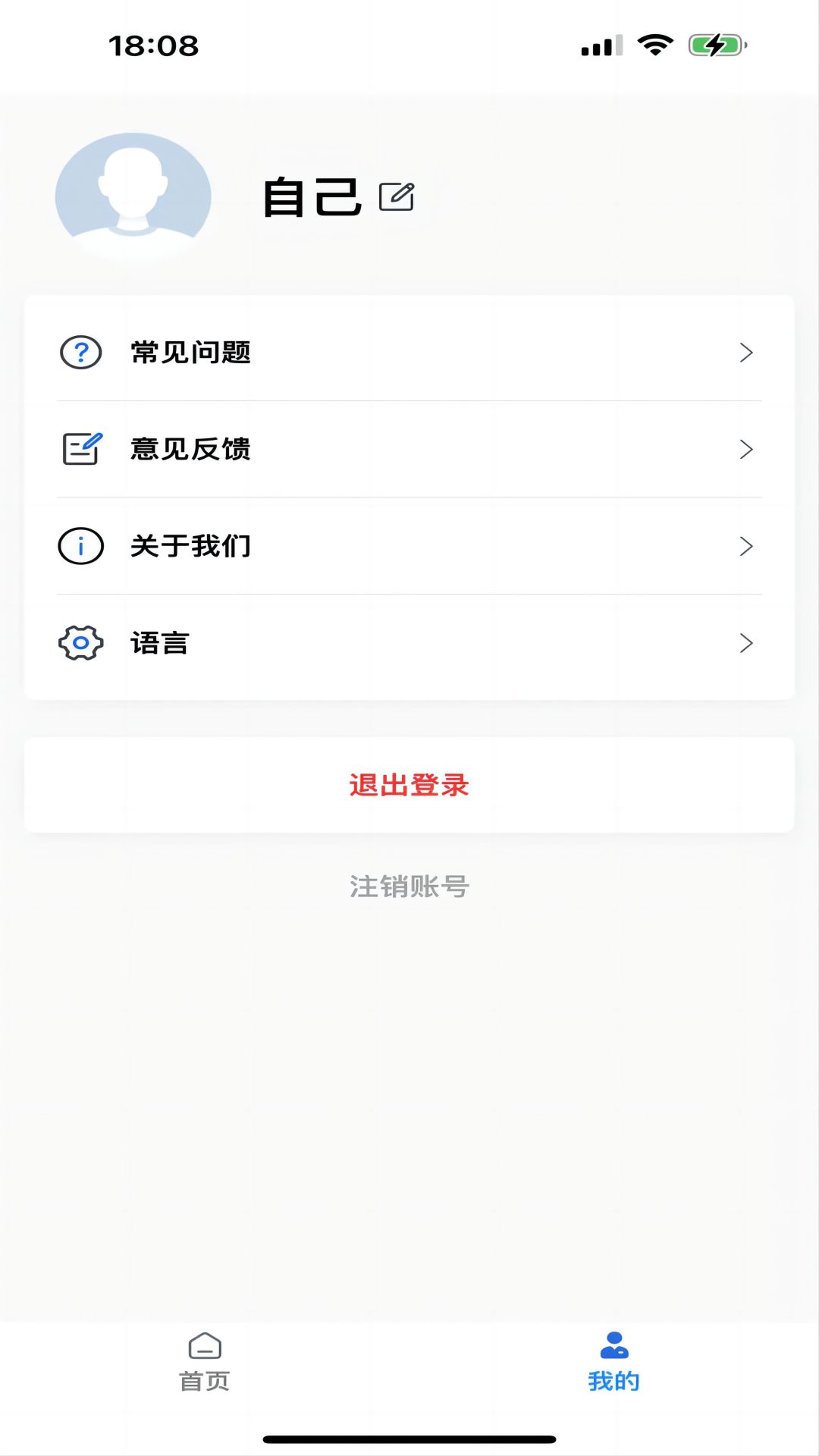 isuncare智能助手手机版图2