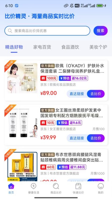 比价精灵app图1