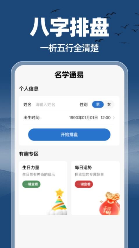 名学通易app图3