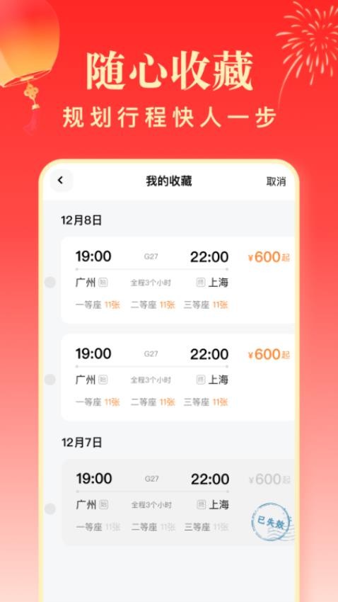 春运高铁助手app