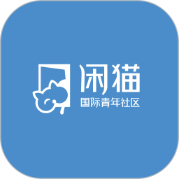 闲猫国际青年社区app图标