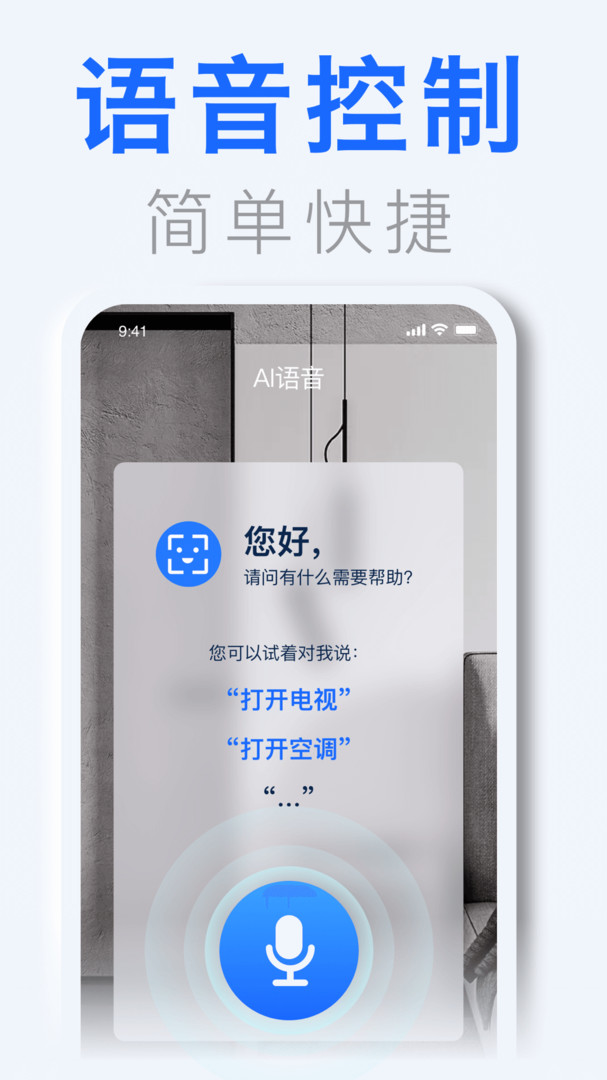 智能手机空调遥控器app图1