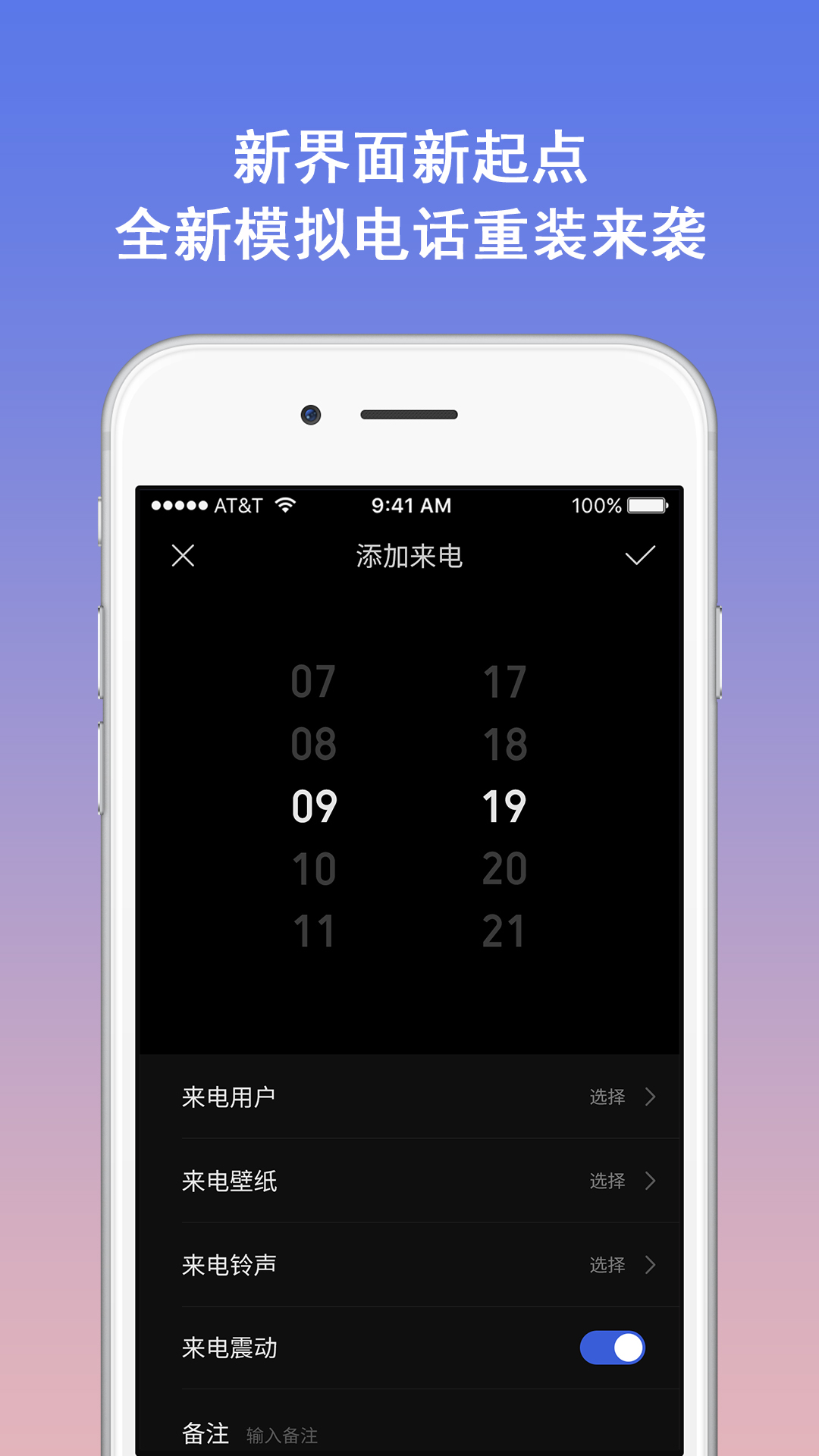 模拟电话软件图2