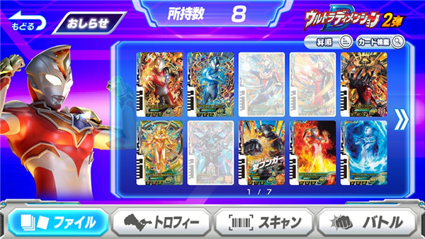 奥特曼融合激战(ULTRA FILE)图3