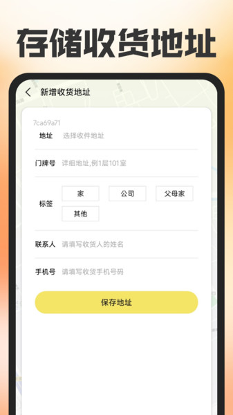 外卖订餐省钱帮app图3