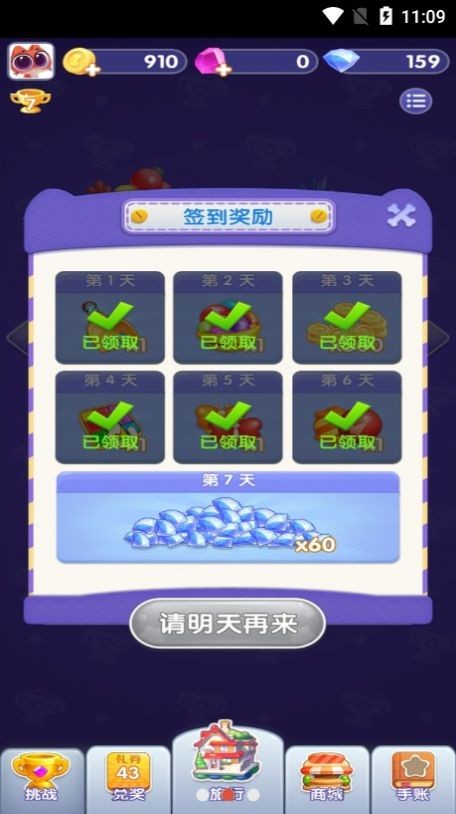 旅行消消消游戏图1