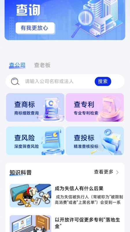 搜企查app图3