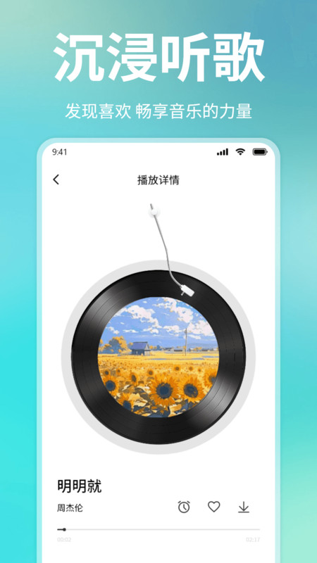免费音乐DJ歌曲app图1
