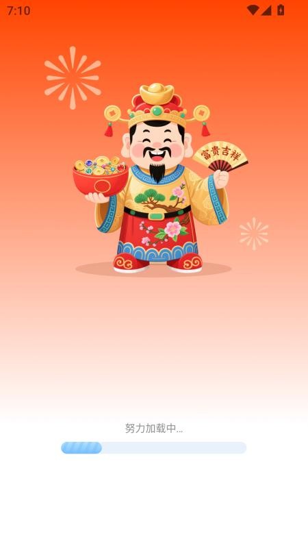 喜赚金福app图2