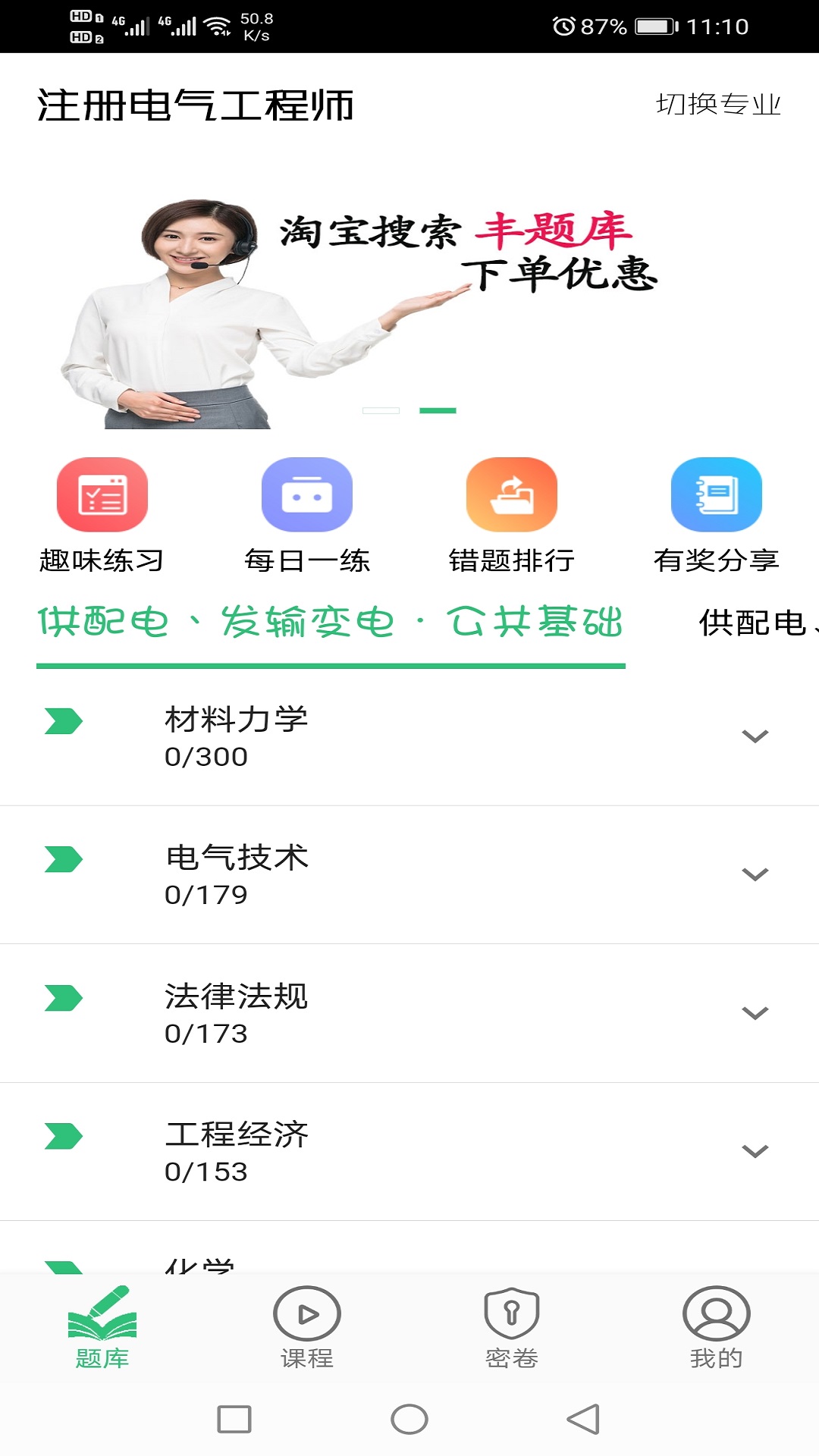 注册电气工程师丰题库app图1