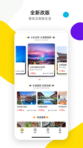 诺享会app