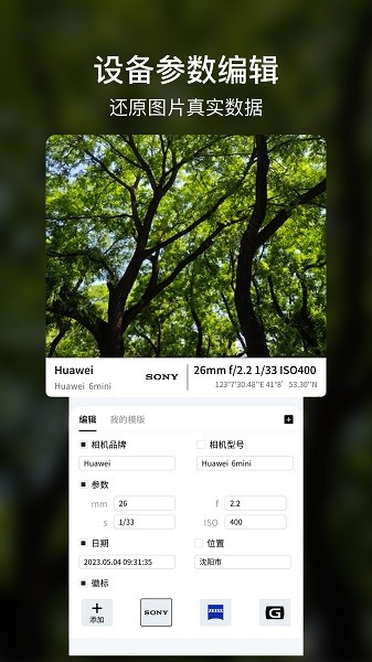 咔咔水印相机app图3