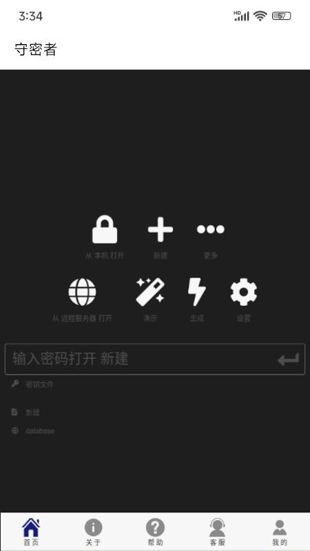 守密者app图3
