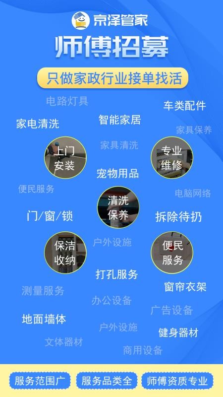 京泽师傅端app图1