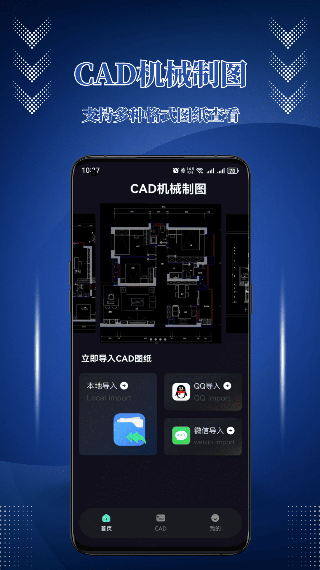 CAD机械制图app图1