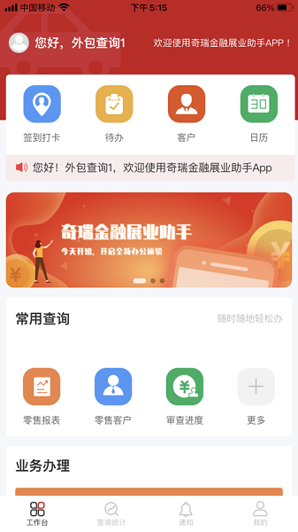 奇瑞汽金展业助手app图3