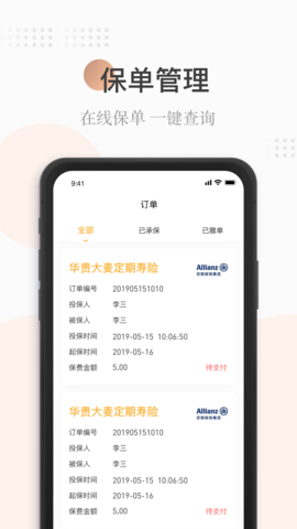 诺承保官网版