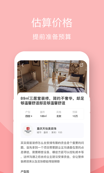 装修设计案例app图1