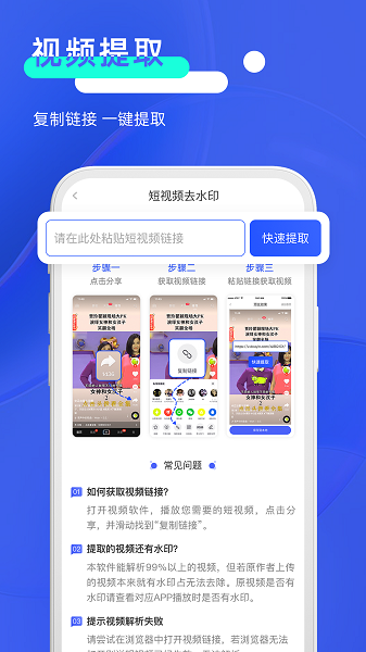 短视频去水印管家app图3