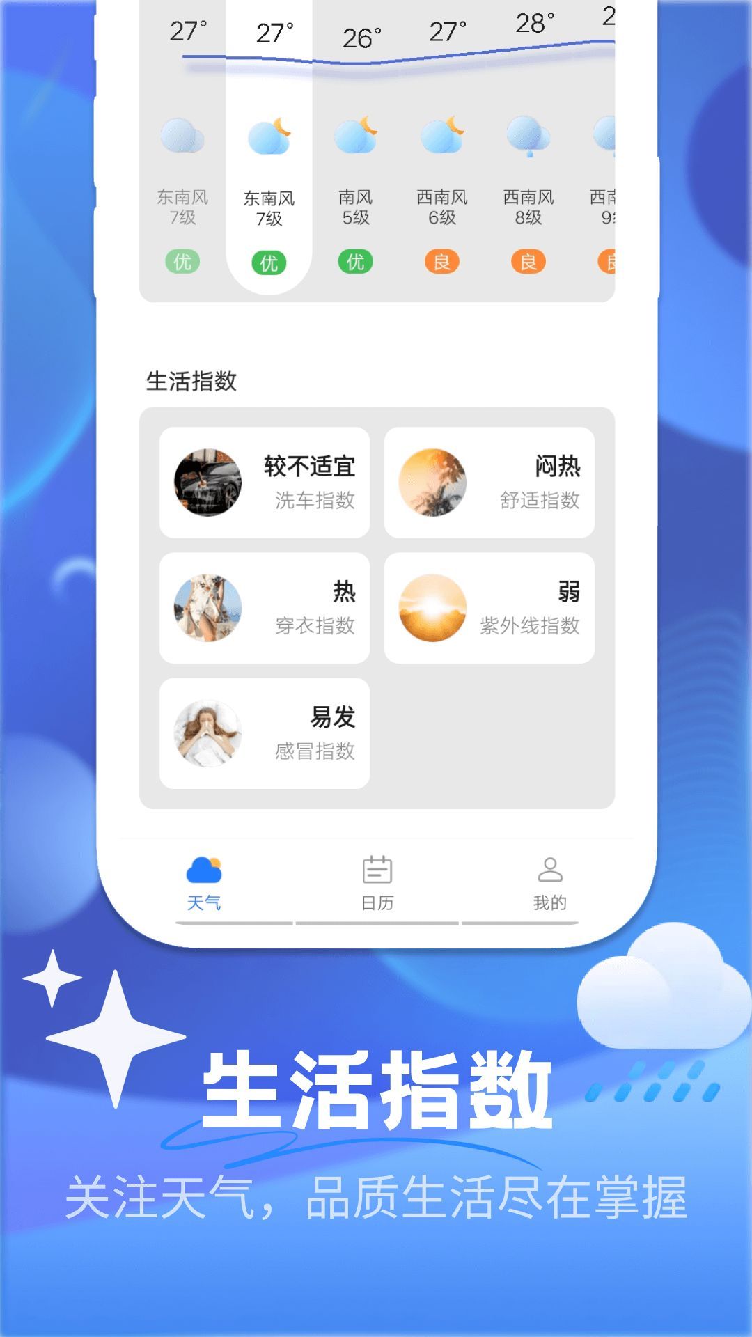 绚烂天气手机版图2