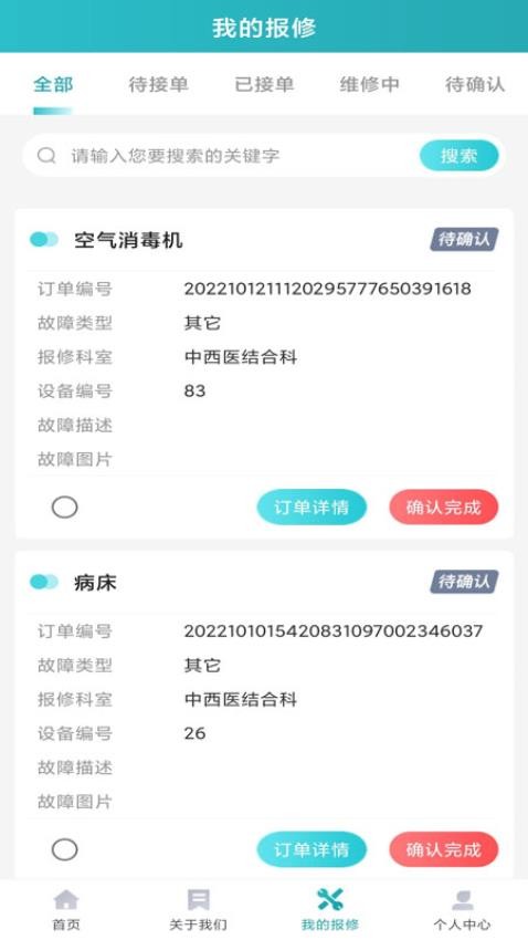 宇安医疗app图3