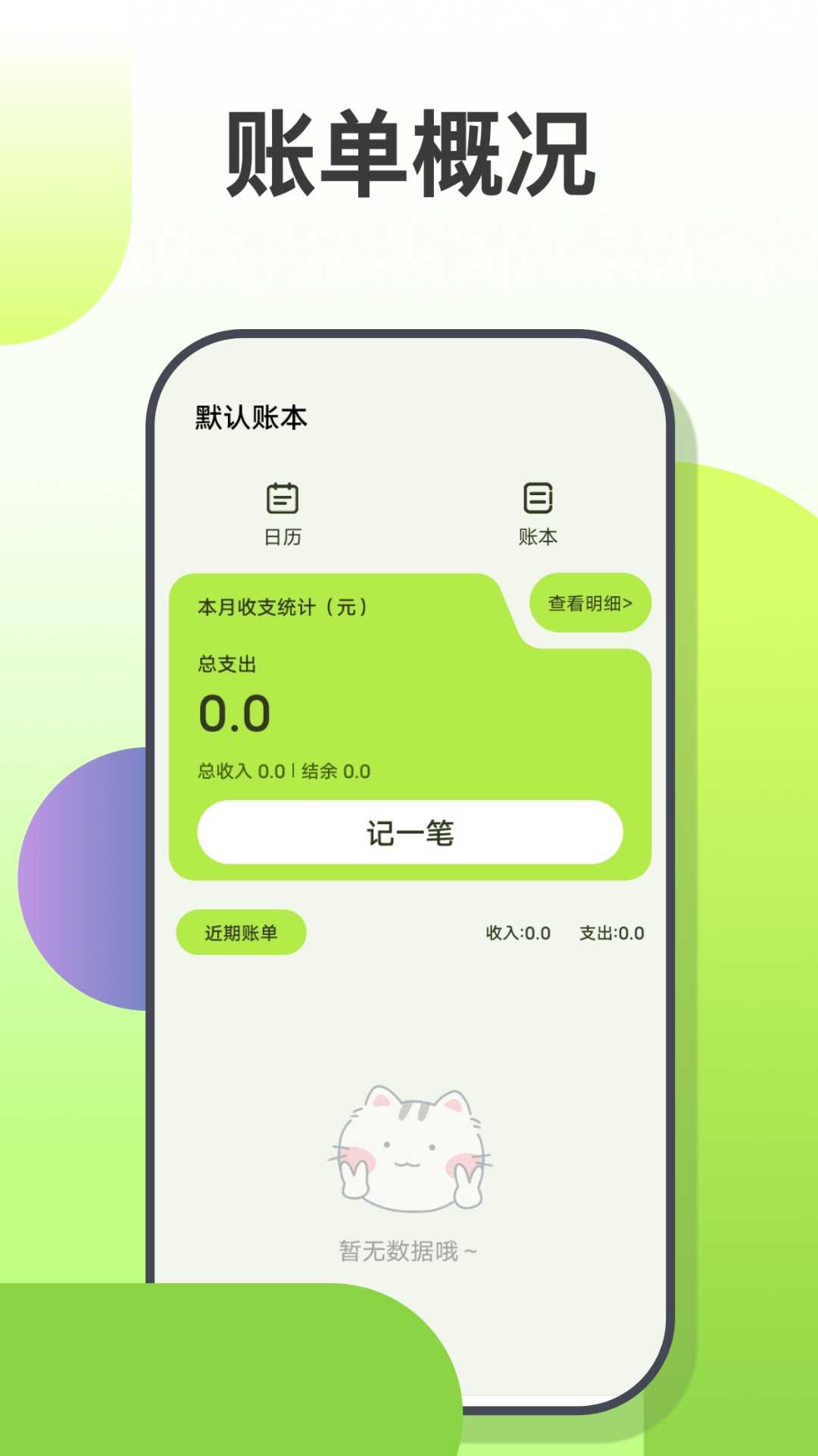 小富翁记账app图2