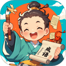 成语大榜单app图标