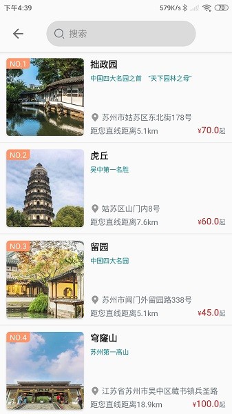 君到苏州app图3