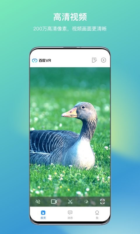 百度VR摄像头app图3