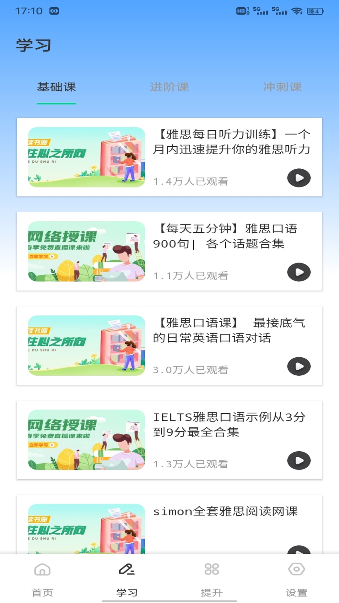 速贝严学软件图1